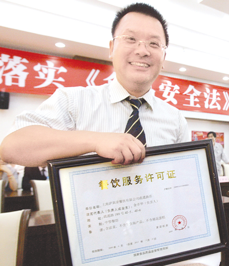 “餐饮服务许可证”在沪首发(图)